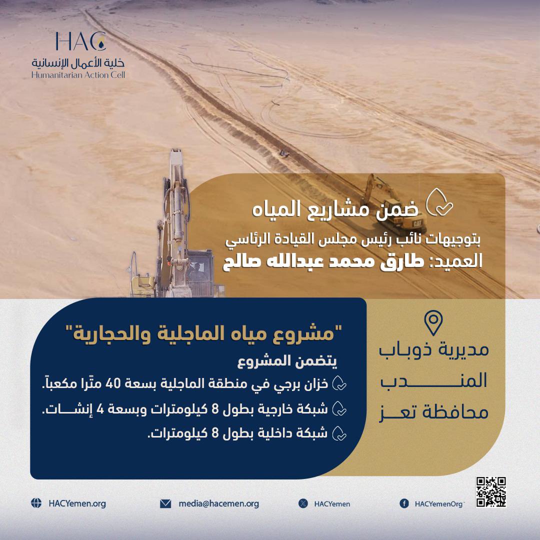 خلية الأعمال الإنسانية (@hacyemen) on Twitter photo 