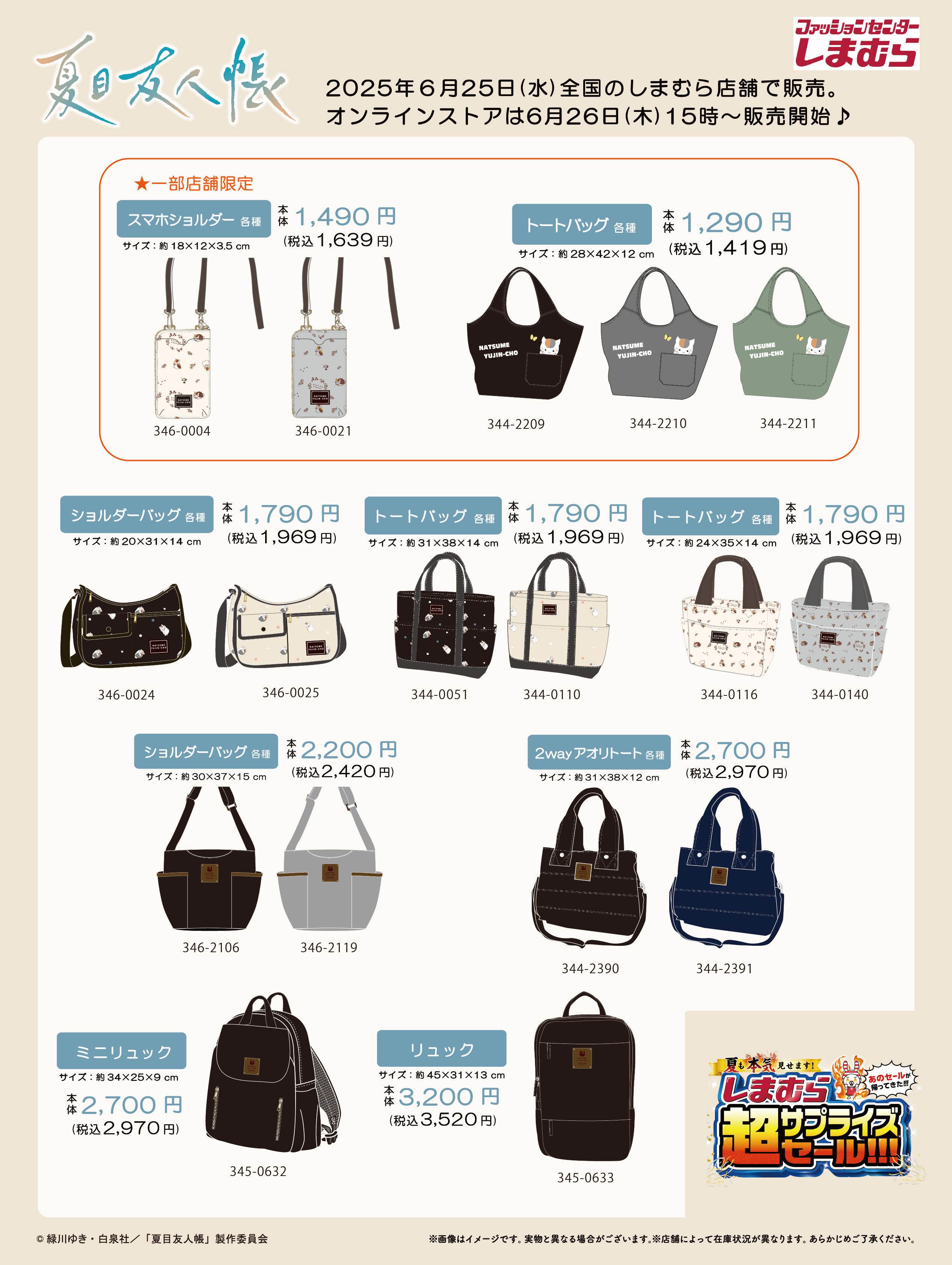 夏目友人帳 グッズ速報！ on X: 