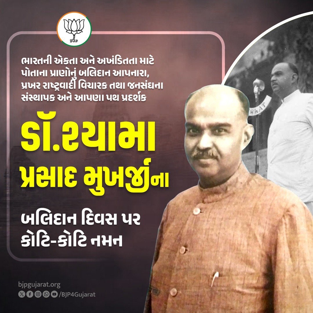 Ramsing9494's tweet photo. ભારતની એકતા અને અખંડિતતા માટે પોતાના પ્રાણોનું બલિદાન આપનારા, પ્રખર રાષ્ટ્રવાદી વિચારક તથા જનસંઘના સંસ્થાપક અને આપણા પથ પ્રદર્શક ડૉ.શ્યામા પ્રસાદ મુખર્જીના બલિદાન દિવસ પર કોટિ-કોટિ નમન https://t.co/CPk027ygFM