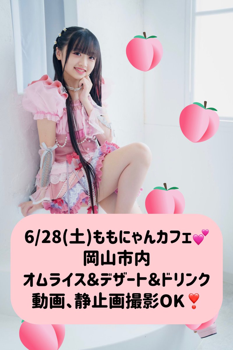 🍑 #ももにゃんイベント情報🍑 今週は ✨火曜日✨ ヤングチャンピオン
