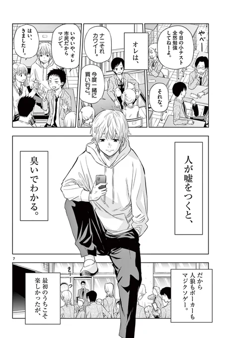 人が嘘をつくと、臭いでわかる高校生の話(0)

#漫画が読めるハッシュタグ 