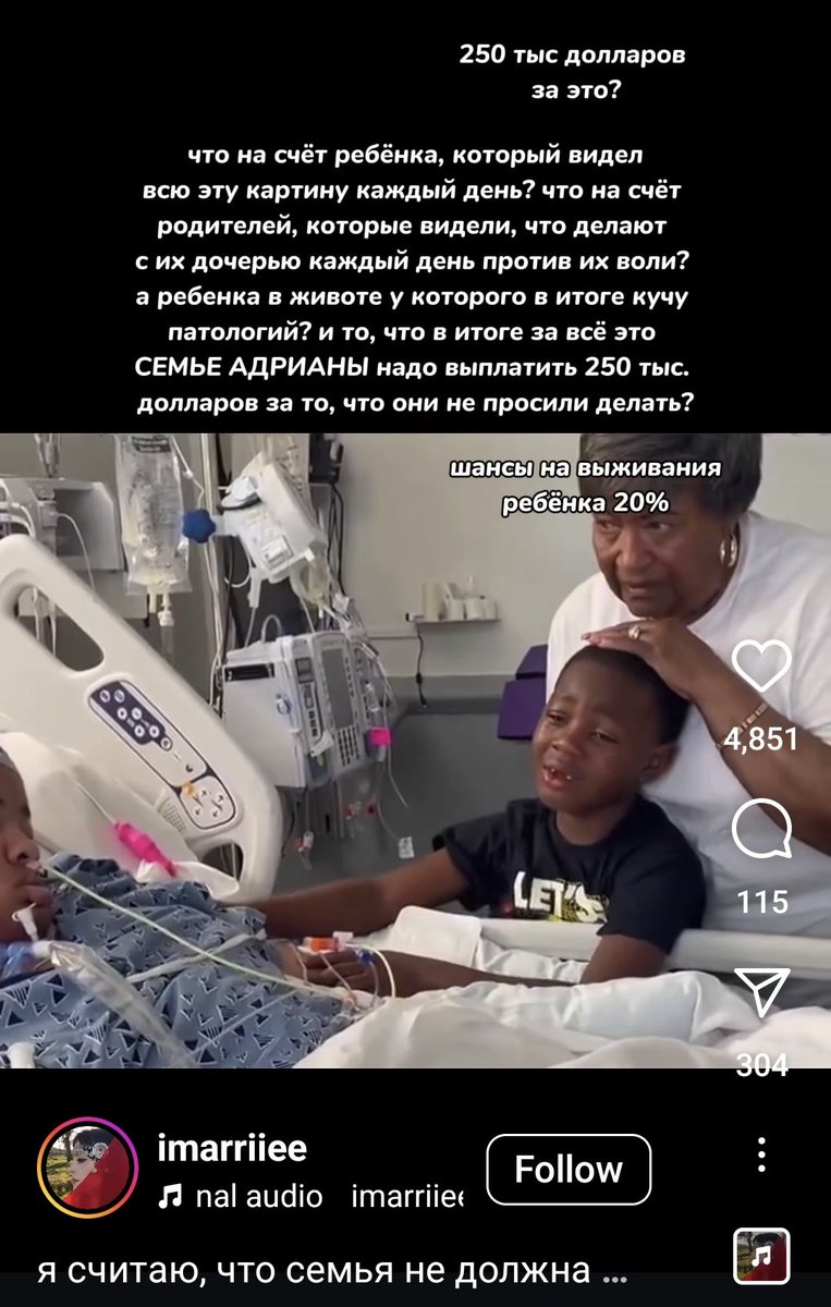 $250 000?! Ебануться, это же их заставит под мостом жить
Нихуя себе сохранили жизнь 9недельного плода, пиздец