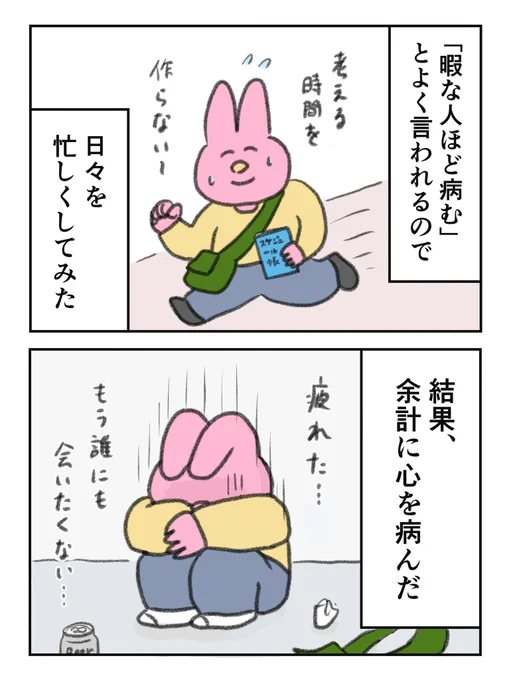 「暇だから病む」とは、、 