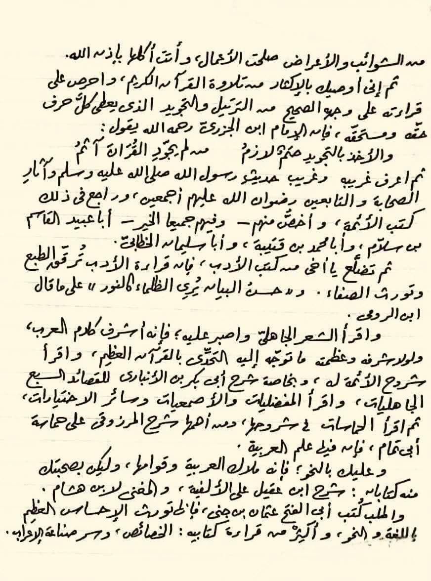 abdulmonem456's tweet photo. من رسائل محمود الطناحي
وفيها الحث على طلب العلم وتحصيله، والصبر على تكاليفه وأعبائه.
والوصية بالإكثار من تلاوة القرآن، والحرص على قراءته وتجويده، وتعلم غريبه، وغريب الحديث، وآثار الصحابة والتابعين.
والتضلع من علوم العربية.
والتحذير من بعض المعاجم كالمحيط، والمنجد، وأقرب الموارد. https://t.co/OZAF3u7pxw
