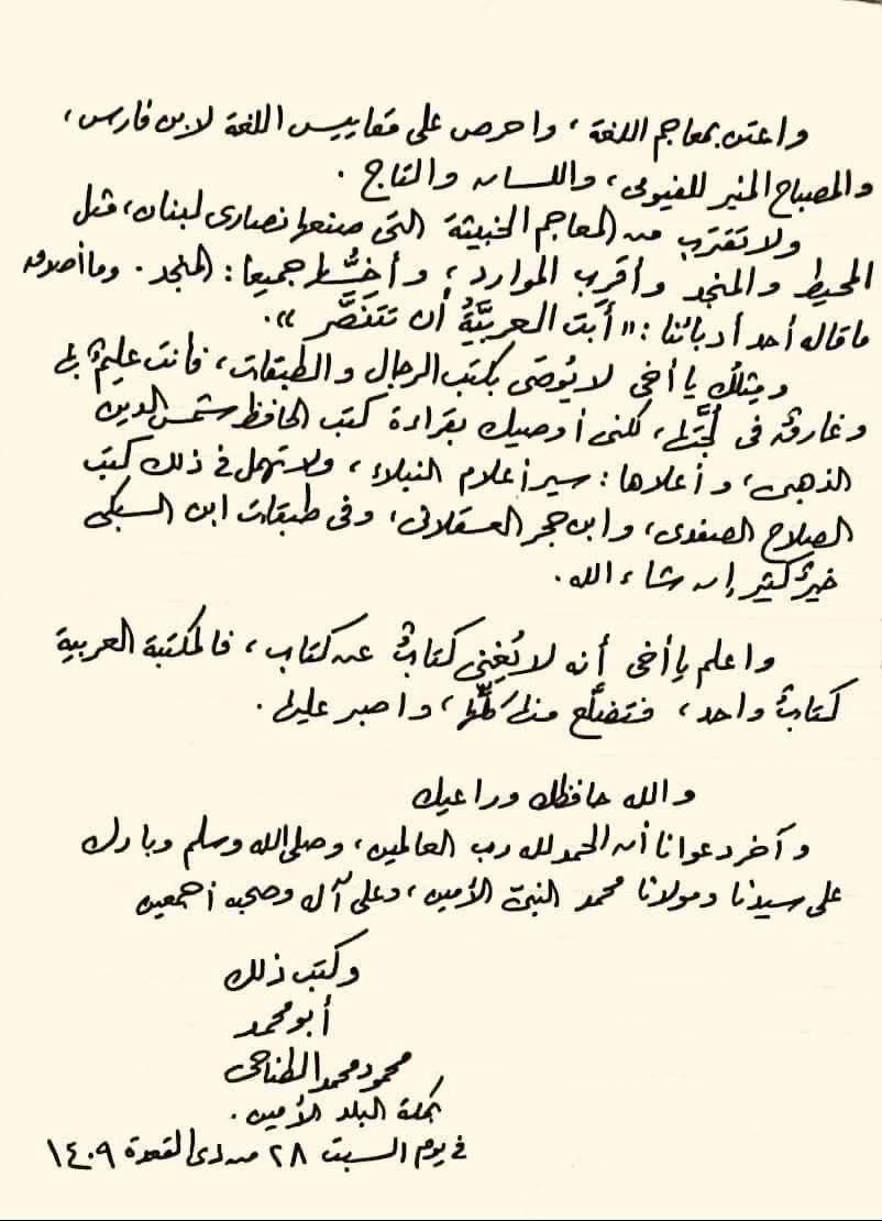 abdulmonem456's tweet photo. من رسائل محمود الطناحي
وفيها الحث على طلب العلم وتحصيله، والصبر على تكاليفه وأعبائه.
والوصية بالإكثار من تلاوة القرآن، والحرص على قراءته وتجويده، وتعلم غريبه، وغريب الحديث، وآثار الصحابة والتابعين.
والتضلع من علوم العربية.
والتحذير من بعض المعاجم كالمحيط، والمنجد، وأقرب الموارد. https://t.co/OZAF3u7pxw