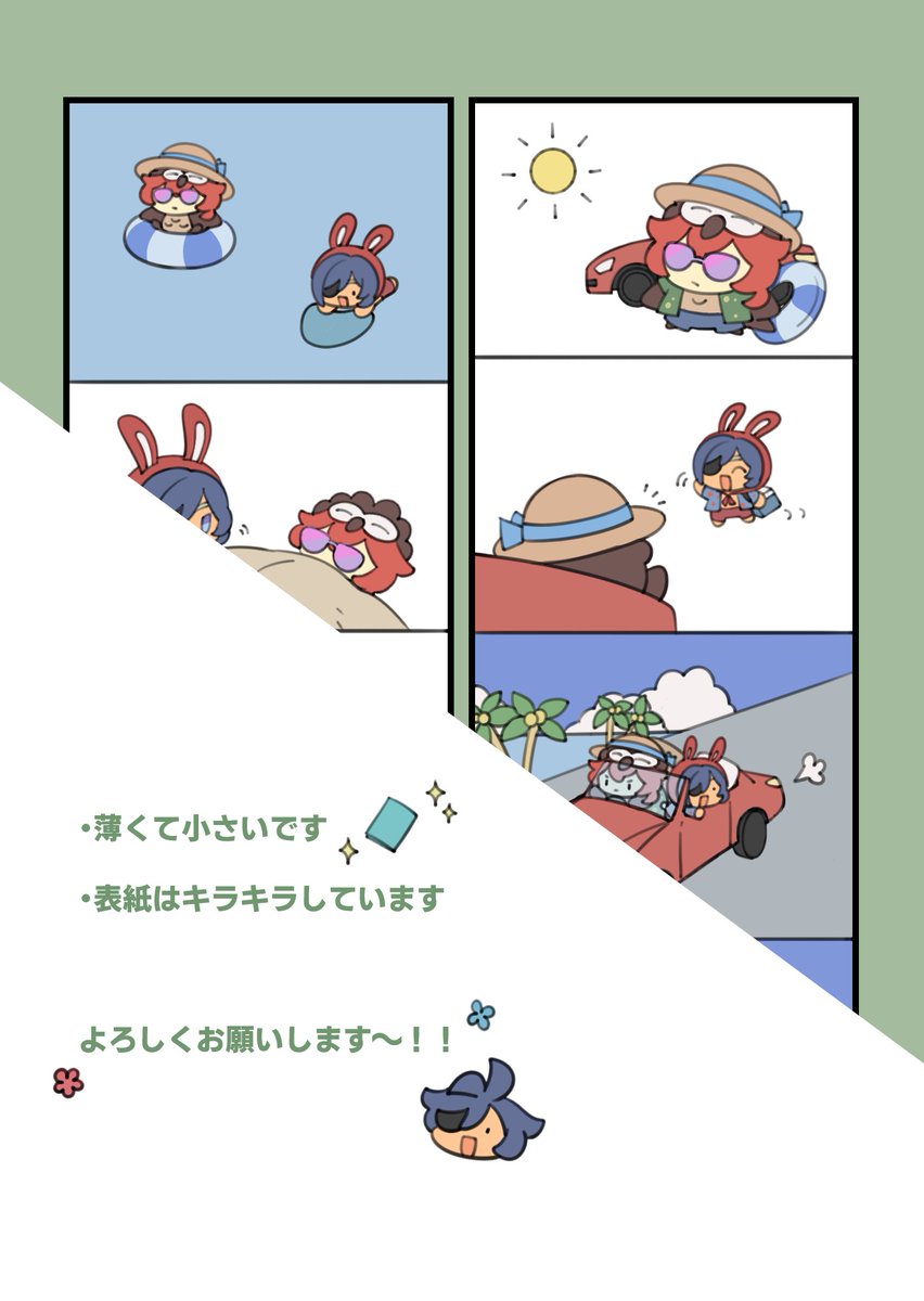 🔹7/13 アカツキの美酒を君に星願2025🔹
ディルガイ新刊 サンプル

【 Hello Summer! 】
A6/フルカラー/12p/全年齢

🌻ミニサイズの短編集です！🌻