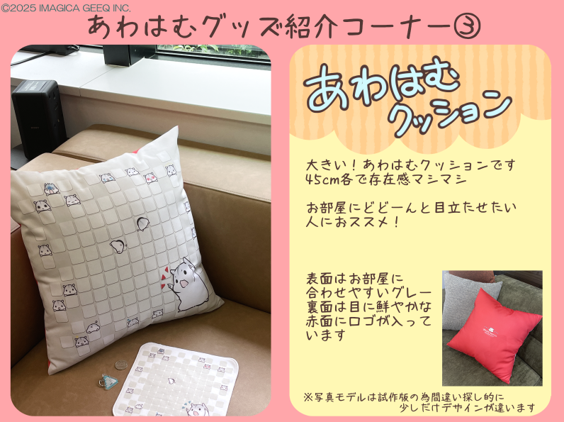 【🐹あわはむグッズ紹介🐹】
先月末に発売したあわはむグッズをご紹介‼
みっつめは大物クッションです
そのうちいろいろ増えるかも

SUZURIは明日午前中まで送料無料キャンペーンらしいのでこの機会にぜひ‼
suzuri.jp/awaham_project

#合わせハムハム