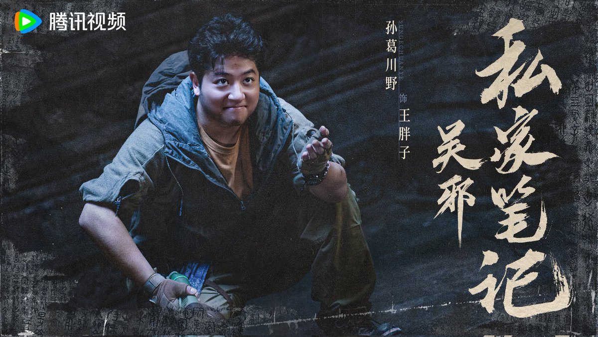 Millennialwait's tweet photo. Upcoming Drama #Wuxiesprivatenotes Remake #TheLosttomb1 #Dmbj 

#Xuzhenxuan #WuZhenYu #FrancisNg #chengxiang #Pingxie https://t.co/LVQONwuZ0J