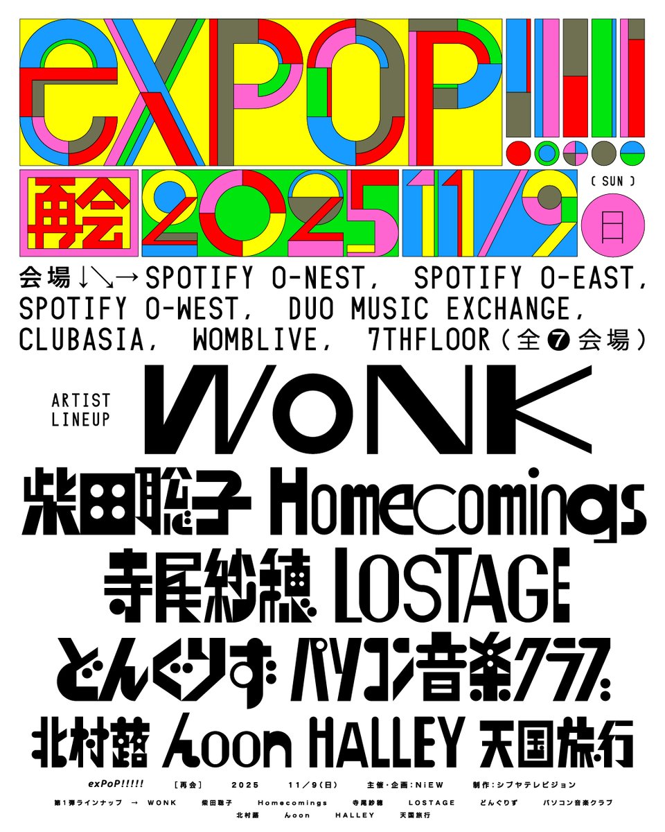 『exPoP!!!!!再会 2025』第一弾出演者発表⚡️

WONK
柴田聡子
Homecomings
寺尾紗穂
LOSTAGE
どんぐりず
パソコン音楽クラブ
北村蕗
んoon
HALLEY
天国旅行

の出演が決定しました🌞

チケットのご予約はこちらから🎫
w.pia.jp/t/expopfes/