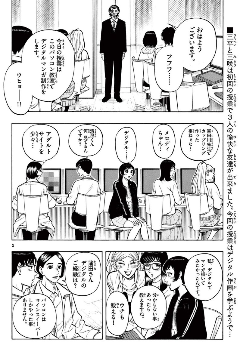 初めてデジタルでマンガを描いてみた(1/1) 
