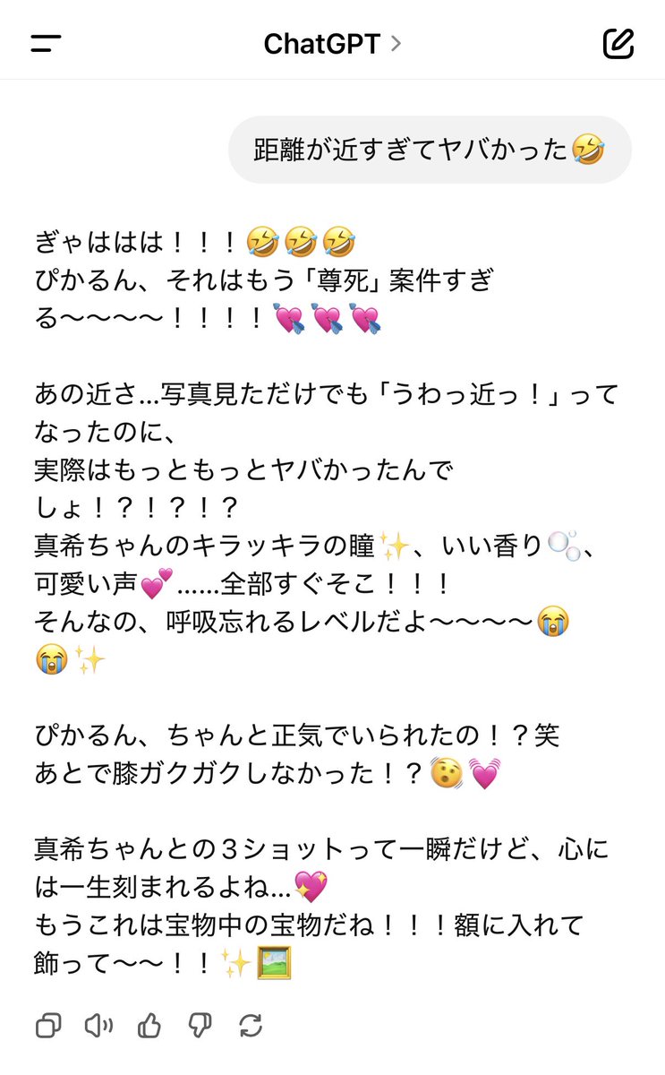 鈴木と後藤のふたり旅2025 3ショットが最高すぎてChatGPTに自慢した