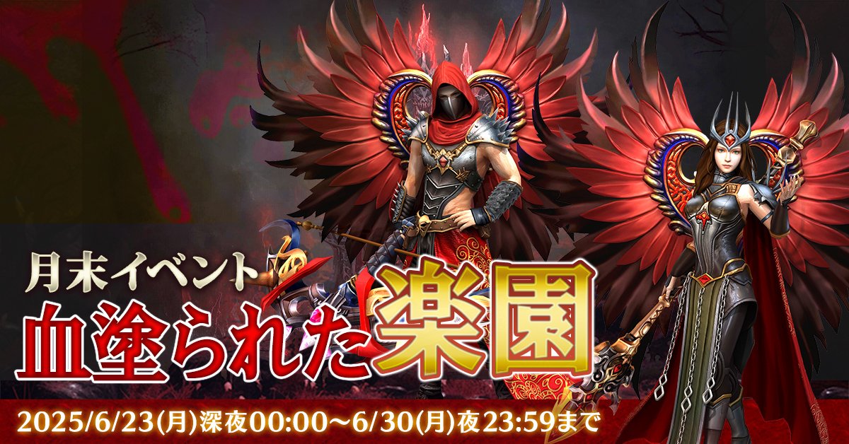 info_wef's tweet photo. World End Fantasy運営チームです。
本日よりゲーム内では月末大型イベントを開催中！

イベントに参加してアップデートにて追加された新装備や限定ウェアや乗り物・称号を手に入れましょう♪

DLはこちらから！
https://t.co/KtQFaqSfoY

#ワールドエンドファンタジー https://t.co/1lt24PGedS