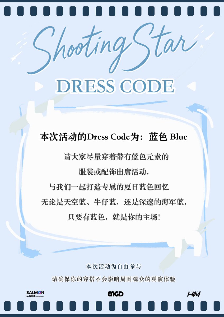 【Shooting Star】
看似重复的时光里，你的笑容是最珍贵的心动。
✨特别Dress Code企划公开

活动日期：2025年07月19日（周六）
活动地点：江苏 无锡
#손우현 #김강민