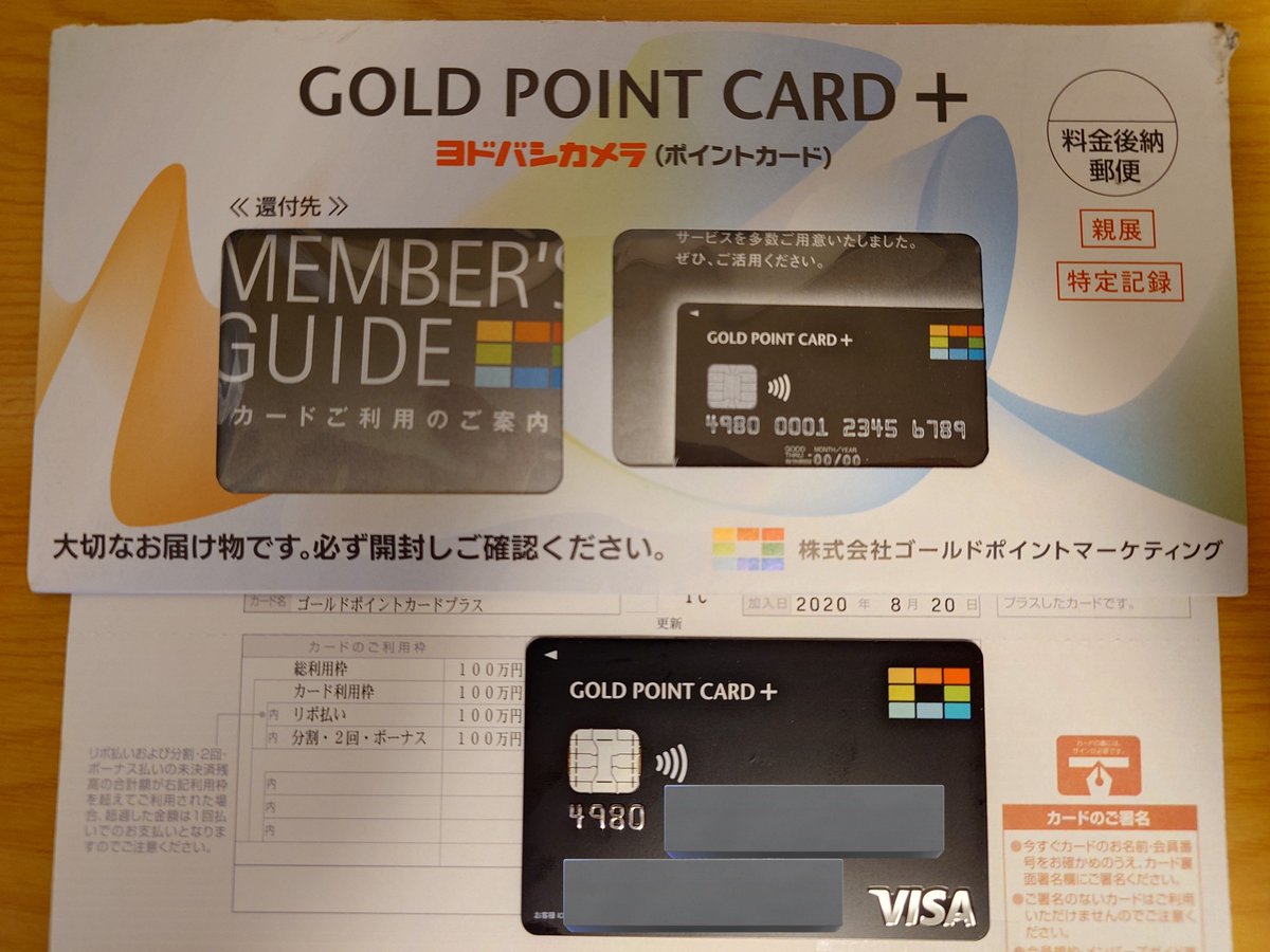 GOLD POINT CARD ＋】 【ゴールドポイントカードプラス】 ヨドバシクレカの更新カードが郵便受けで届いた🤗