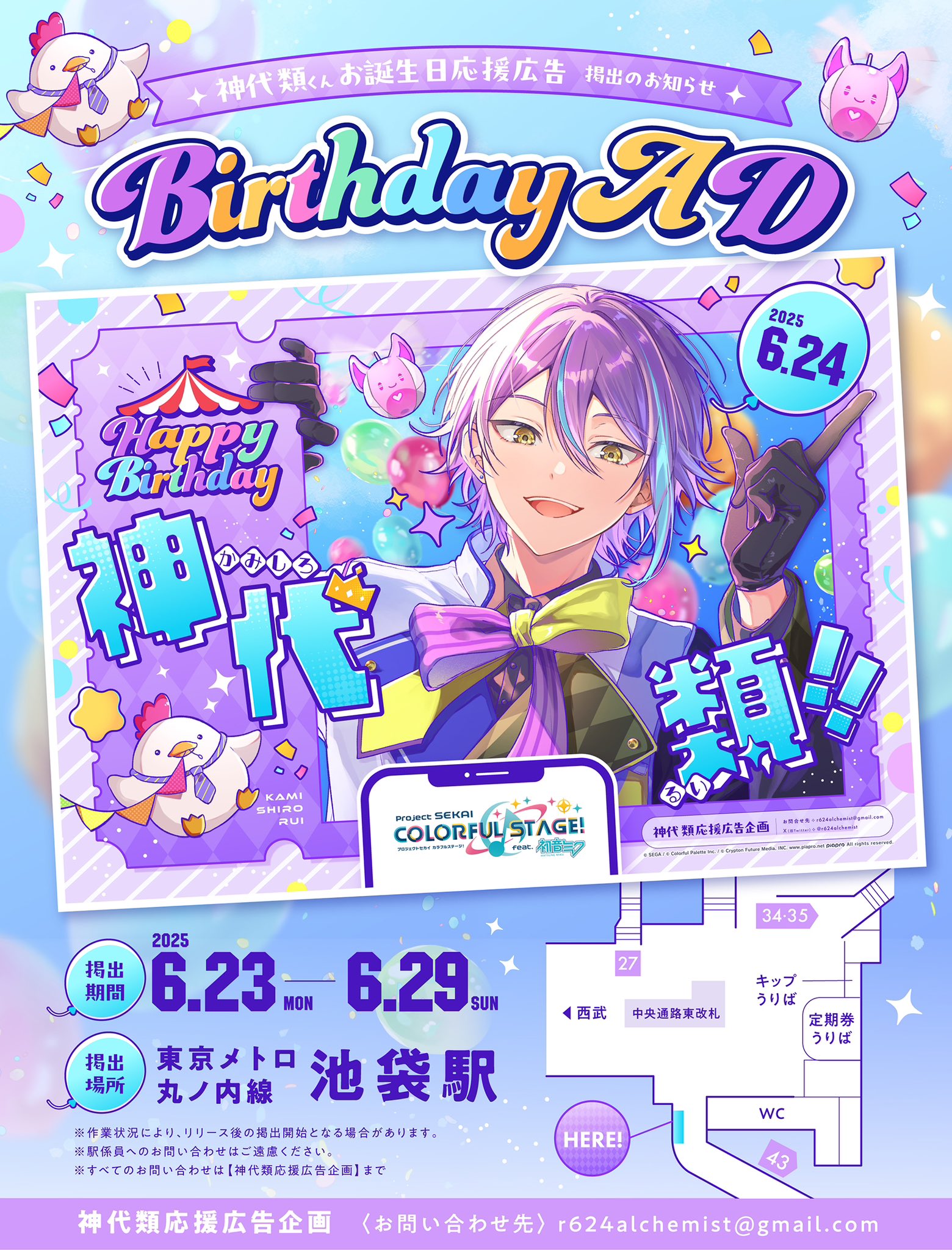 神代類応援広告企画 on X: 