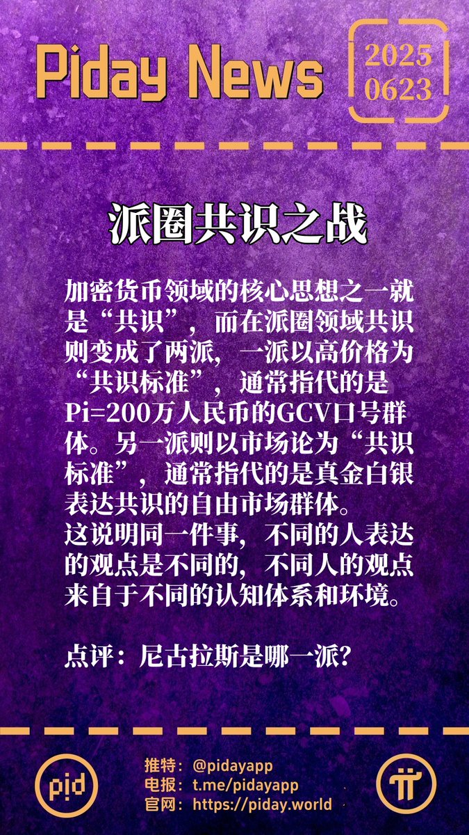 PiDayAPP's tweet image. Which consensus group are you joining?
#pinetwork  #picoin  #piday  #pi