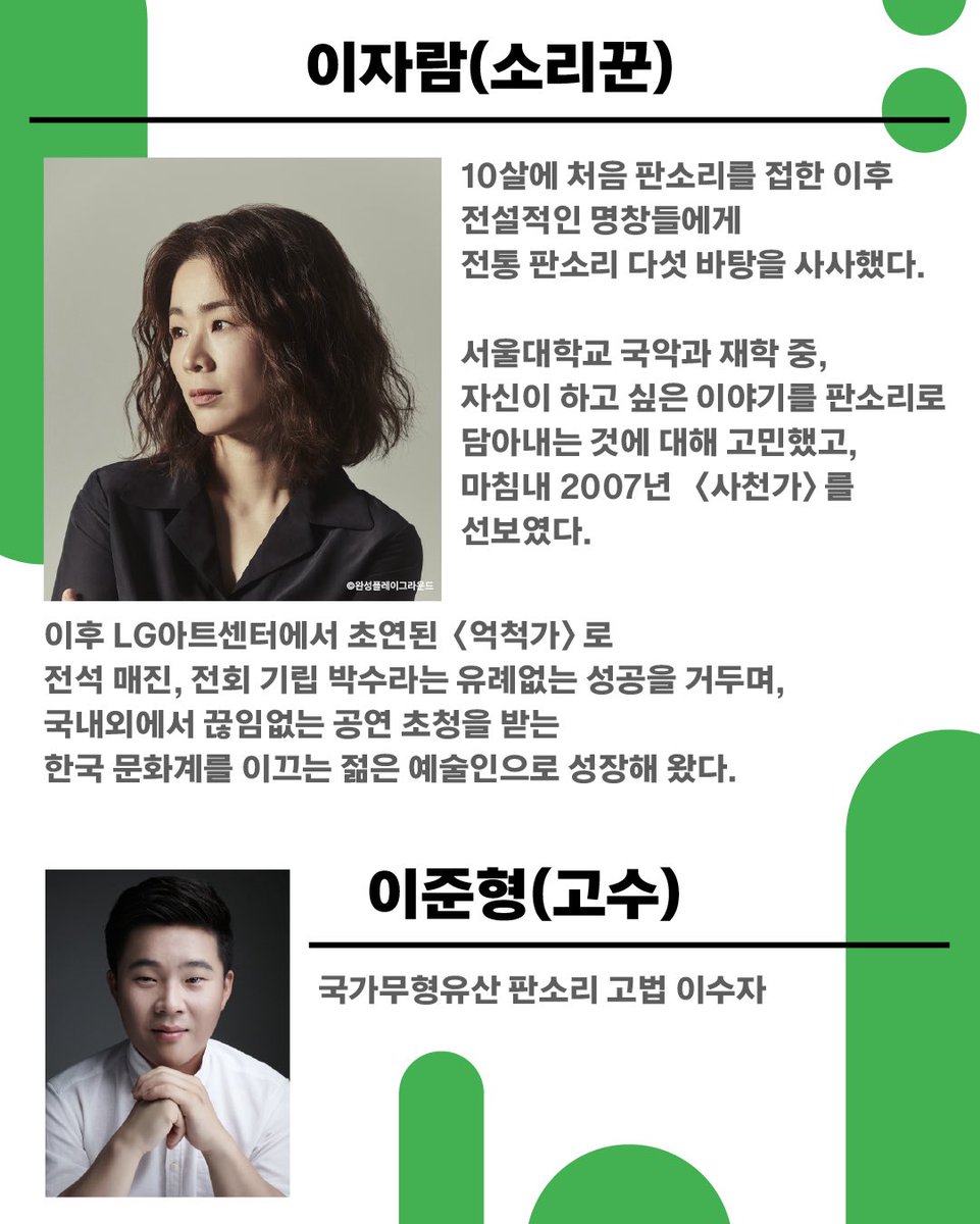 📢#이자람 판소리 갈라 시리즈 #바탕 이 평택 #한국소리터 무대에 오릅니다! 티켓오픈 및 공연정보는 아래를 참고해 주세요!!

☑️티켓오픈:
⏰2025.06.24(화) 2pm
🎫NOL티켓

☑️공연정보:
📆2025.08.30(토) 4pm
📍 한국소리터 지영희홀
🎫NOL티켓 / 전석 1만원
📞031-683-3891

<a href="/jjjjjam/">LeeJaram</a>