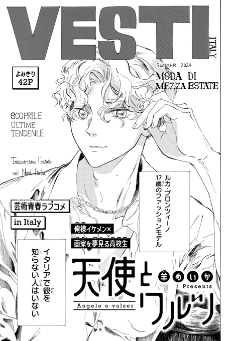 超俺様モデルに翻弄されながら芸術の国を廻る話(1/11) 