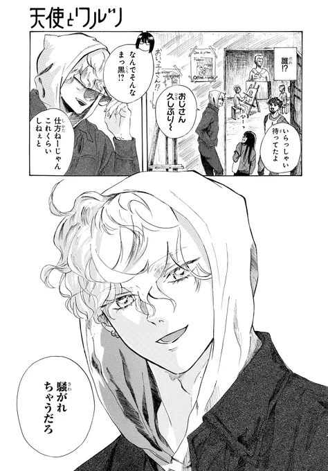 超俺様モデルに翻弄されながら芸術の国を廻る話(2/11) 