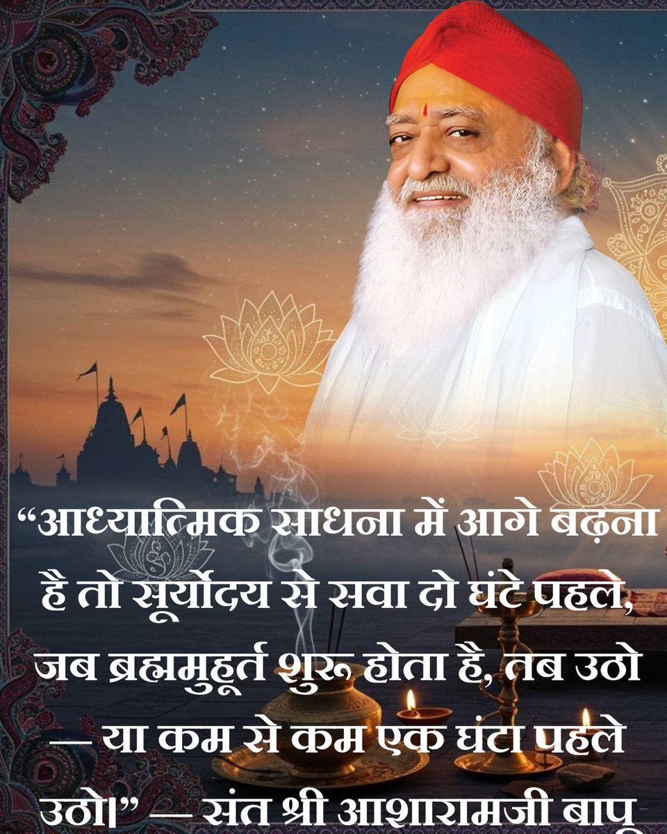#BrahmaMuhurta
Divine Timing
Importance Of Meditation
Sant Shri Asharamji Bapu - ब्रह्ममुहूर्त में ध्यान करने से मानसिक तनाव व अवसाद खत्म होता है।