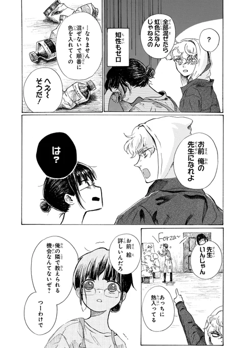 超俺様モデルに翻弄されながら芸術の国を廻る話(3/11) 