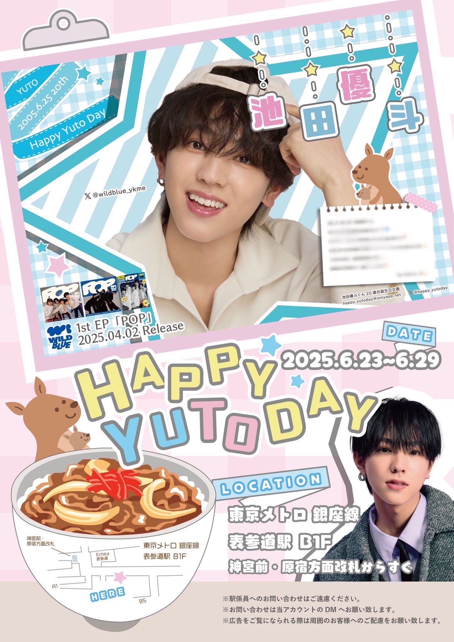 池田優斗くん20歳お誕生日企画 on X