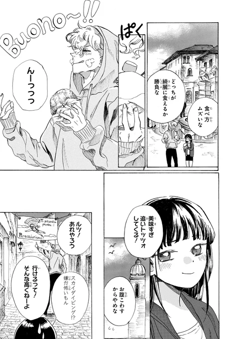 超俺様モデルに翻弄されながら芸術の国を廻る話(7/11) 