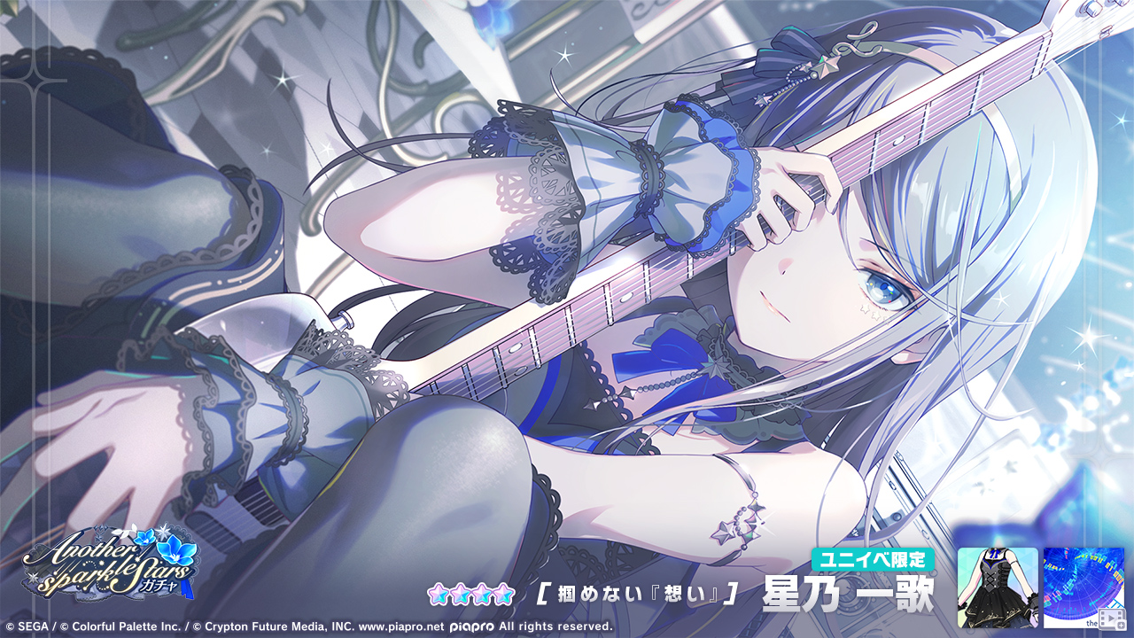 星乃一歌 サンリオ プロセカ 86個 +おまけ付き 予約商品】【プロセカ×サンリオキャラクターズコラボ特典対象