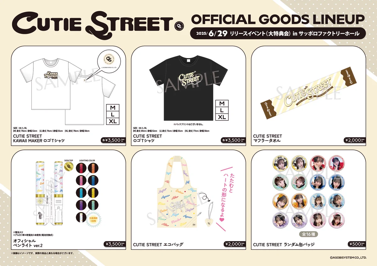 CUTIE STREET【Official】 on X: 