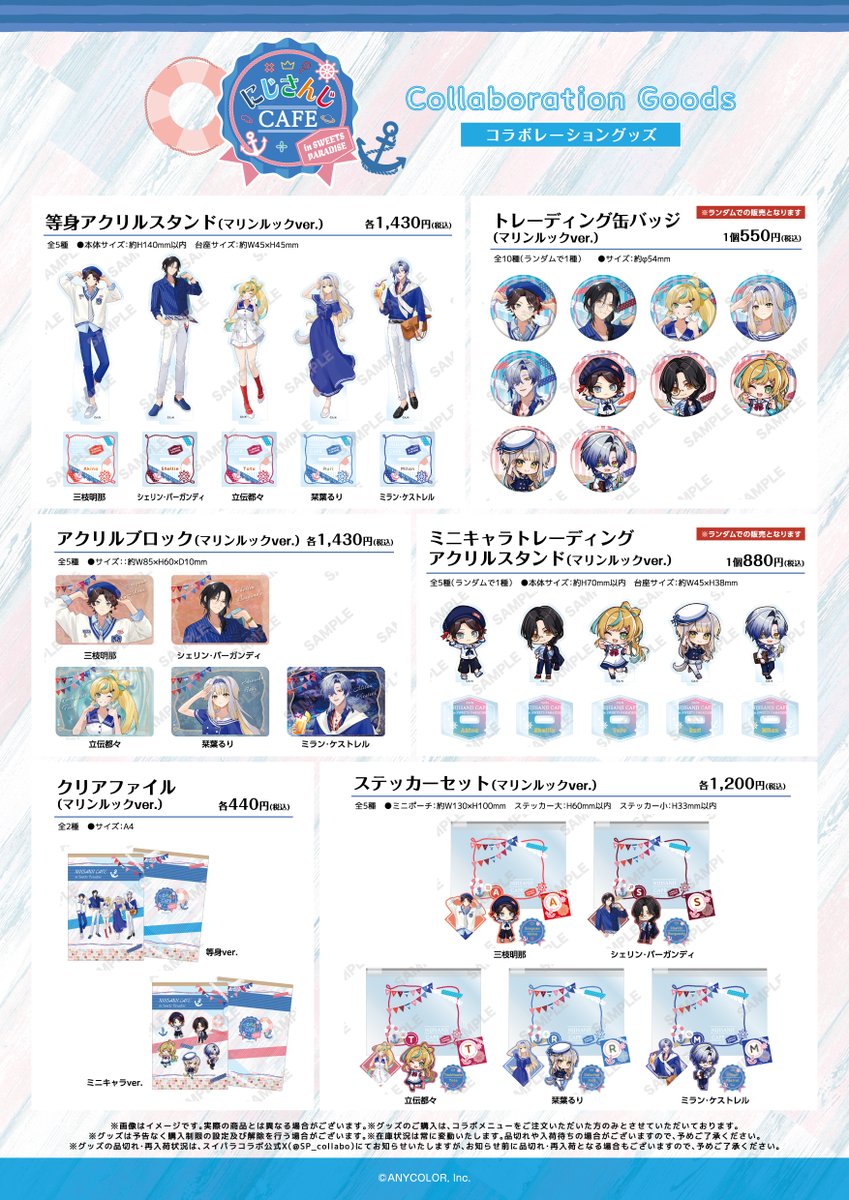 ニディガ スイパラコラボグッズ 公式スイーツパラダイス