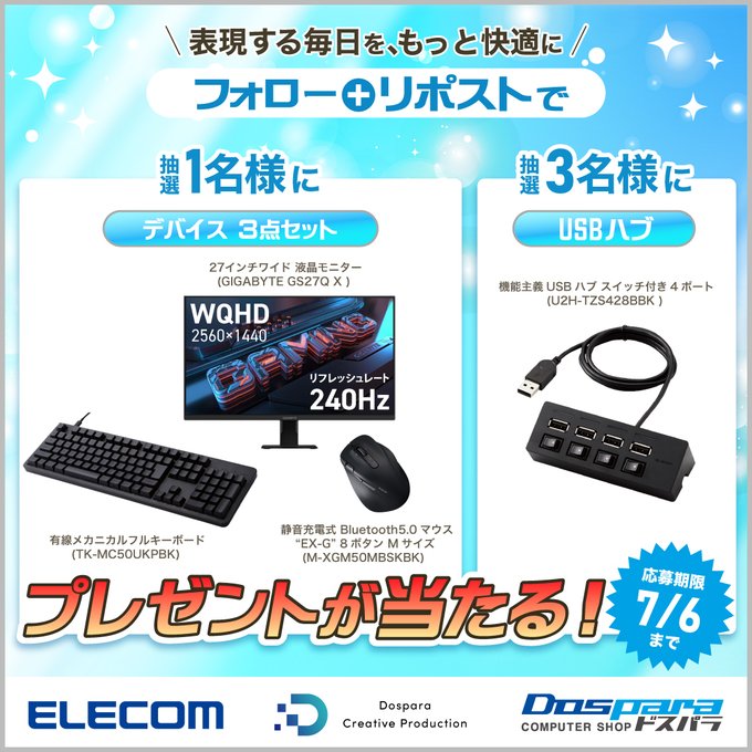 デバイス3点セット（モニター、キーボード、マウス）またはUSBハブ