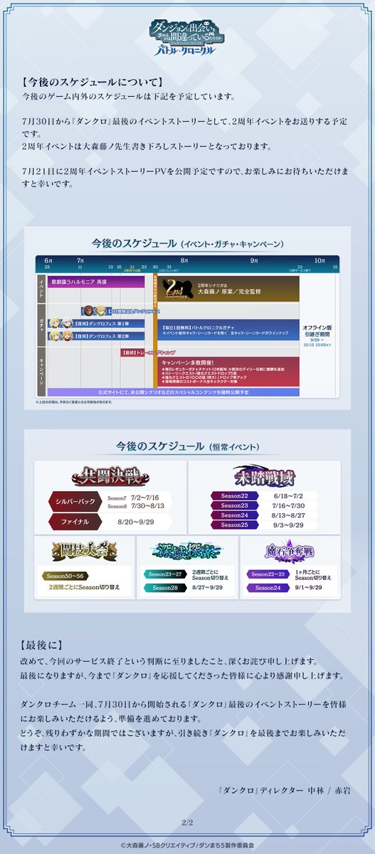 【ディレクターレター公開のお知らせ】

日頃より『ダンクロ』をご愛顧いただいているお客様へ、サービス終了に際しまして、ディレクターレターを公開いたしました。

ご一読いただけますと幸いです。

#ダンクロ