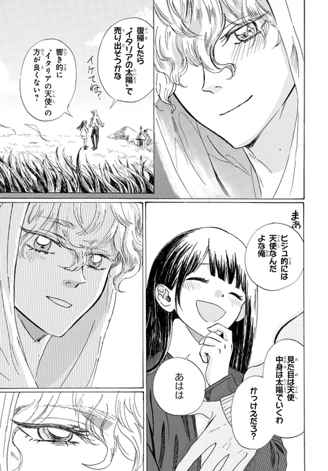 超俺様モデルに翻弄されながら芸術の国を廻る話(10/11) 