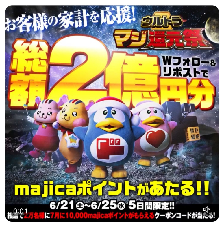 tadamici_0katsu's tweet photo. 【緊急プレゼント企画】

『ドンキ1万ポイント』読みが当たって
 ×2アカウント当たった！けど！！！

※1majicaアプリ会員様最大10,000ptまで

と、書かれているので
1つ無料プレゼントします🥷🏻ﾆﾝﾆﾝ

#音無プレ企画

/
抽選で1名様に
10,000majicaポイント
クーポンコード
\

【参加方法】
🌀音無をフォロー
🌀当ポストにいいね
🌀当ポストをリポスト
🌀当選したら何を買うかリプ
🌀3,4日で適当に〆ます

参加増えたら早期終了しますーー！！���
クーポンコードの入力締切り6月30日(月)23:59 までなので急ぎ🙏ﾆﾝﾆﾝ
