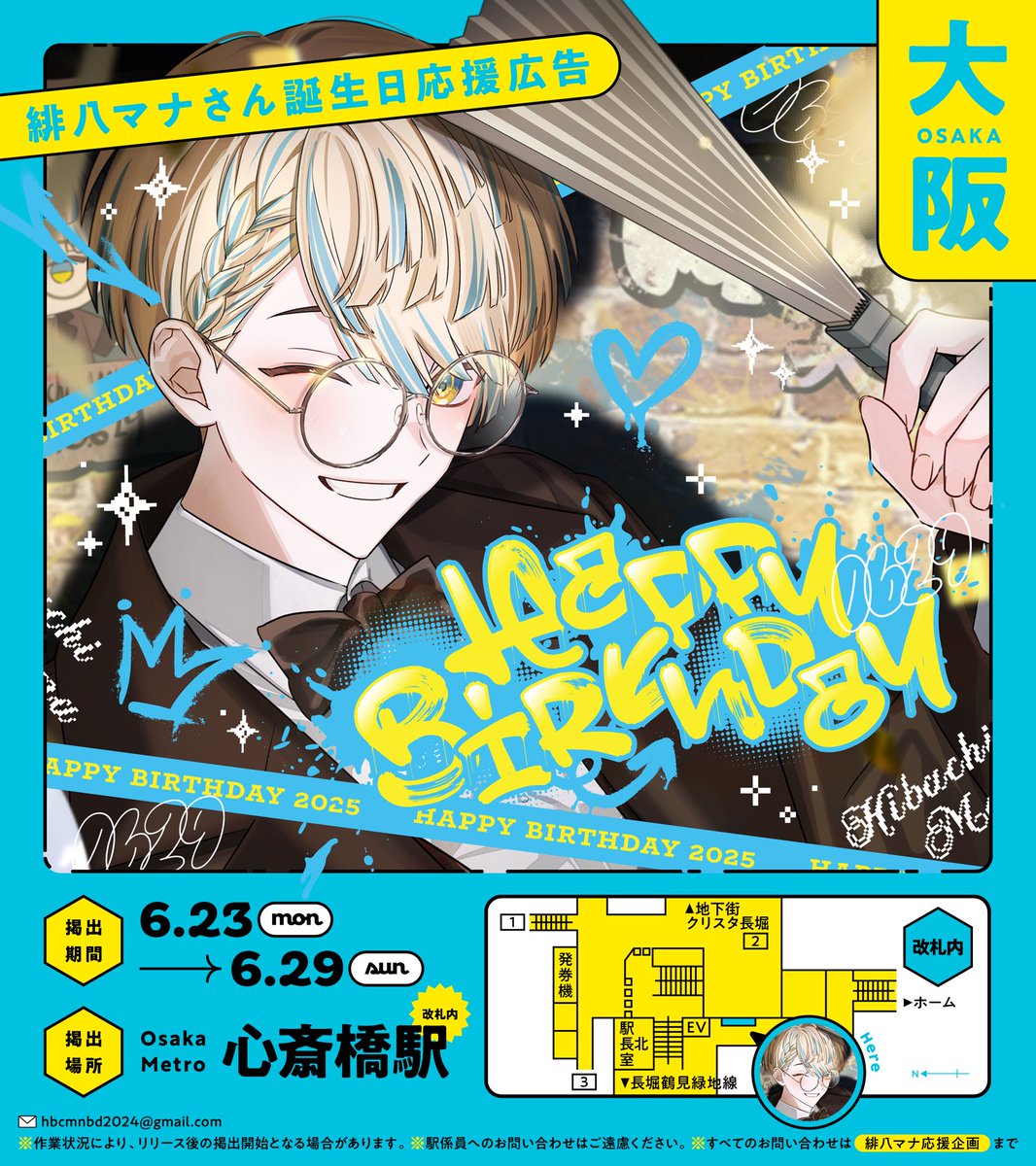 【-`📢応援広告掲出のお知らせ】

緋八マナさんのお誕生日を記念し東京、大阪にて応援広告を掲出させて頂きます🎉

📍東京メトロ 池袋駅
📍Osaka Metro 心斎橋駅

🗓6/23(mon)～6/29(sun)

詳しくは画像をご確認ください！

#緋八マナ爆誕祭2025 #まな板にマナいた #マナの眼
