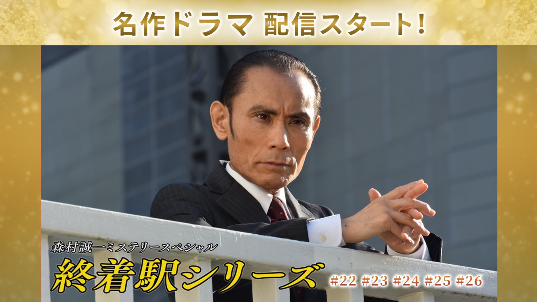 森村誠一の終着駅シリーズVol.3コレクターズDVD３枚組　片岡鶴太郎　セル版 Amazon.co.jp: 森村誠一の終着駅シリーズ コレクターズDVD Vol.3