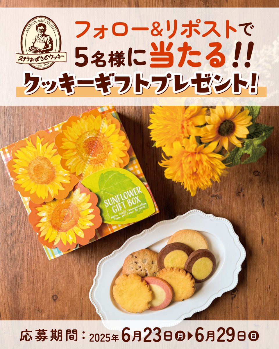 auntstella_jp's tweet photo. ／
フォロー＆リポストキャンペーン🌻
＼

抽選で5名様に
ステラズサンフラワー(M)
をプレゼント🎉

応募方法
① @auntstella_jp をフォロー
② この投稿をリポスト
締切：2025年6月29日

当選者へはDMでご連絡するわ
ご応募お待ちしてます♪

※掲載商品画像はイメージです
#ステラおばさん https://t.co/YiYunL7Gpp