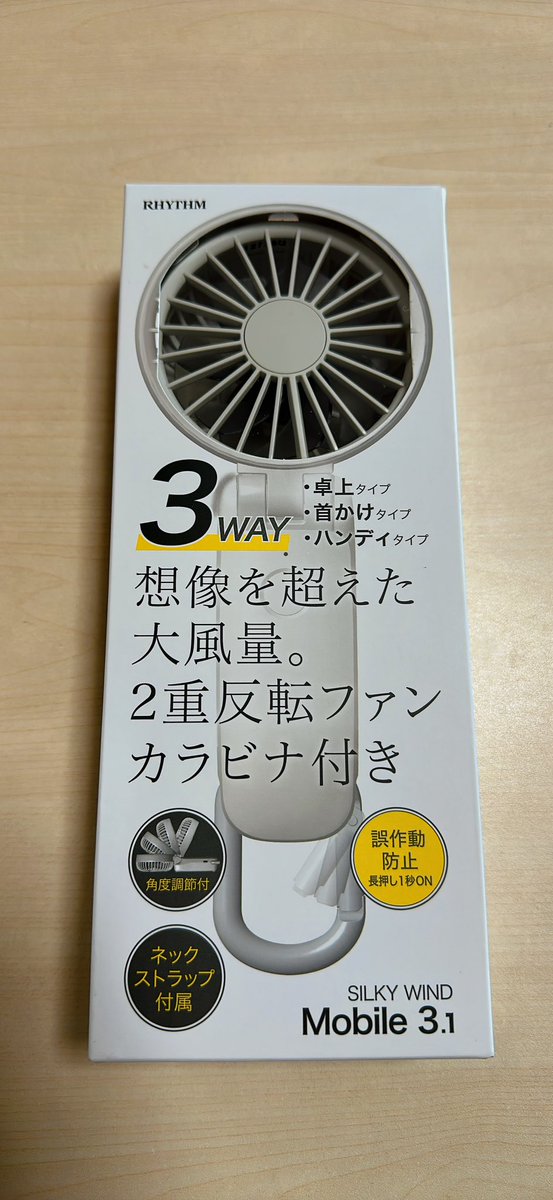 ヨドバシでアメトークで話題になってた風力がめちゃくちゃ強いリズムのハンディファン買ってきた！
50メートル先くらいからも風が届くのすごい🤣
