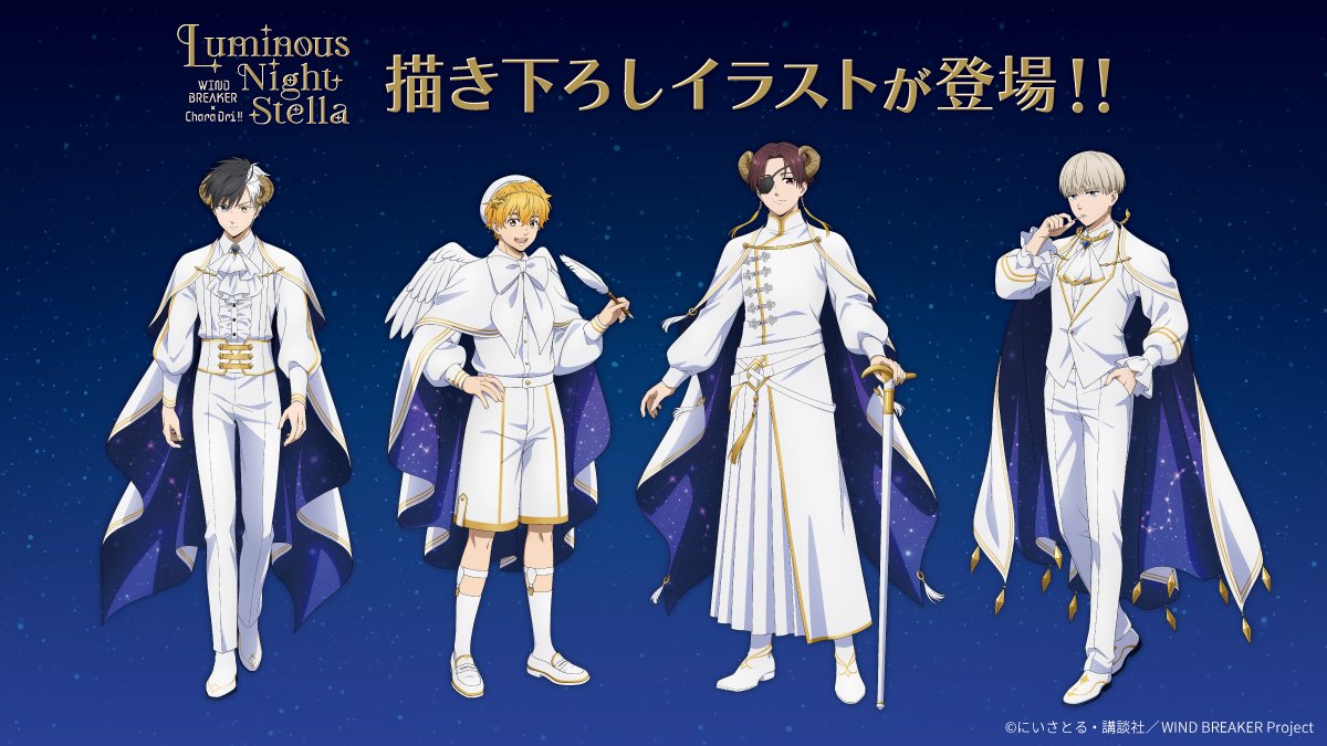 WIND BREAKER(ウィンドブレイカー) グッズ 情報 on X WIND BREAKER(ウィンドブレイカー) グッズ 情報 on X