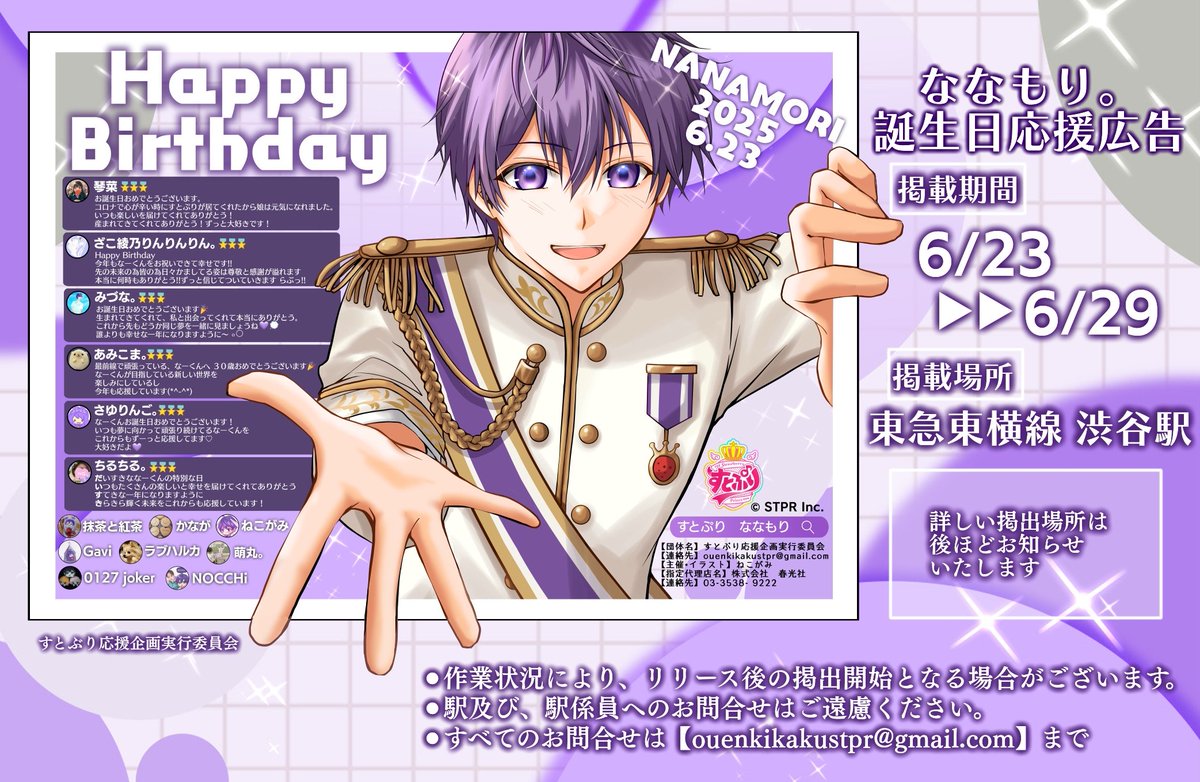 すとぷり応援企画実行委員会 (@ouenkikakustpr) / Posts / X