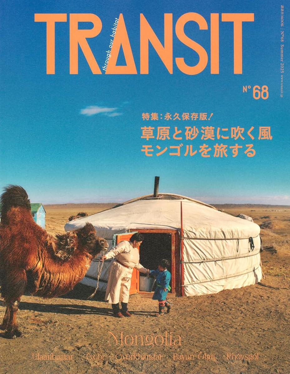 2025年6月19日-6月21日のおすすめ本をご紹介✨

『台所探検家、地球の食卓を歩く』岡根谷実里 (WAVE出版)
『&amp;Premium 2025年8月号』(マガジンハウス)
『TRANSIT 68号』(講談社)

・今月のおすすめ本＆雑誌
booktalkabout.com/book-reccomend…