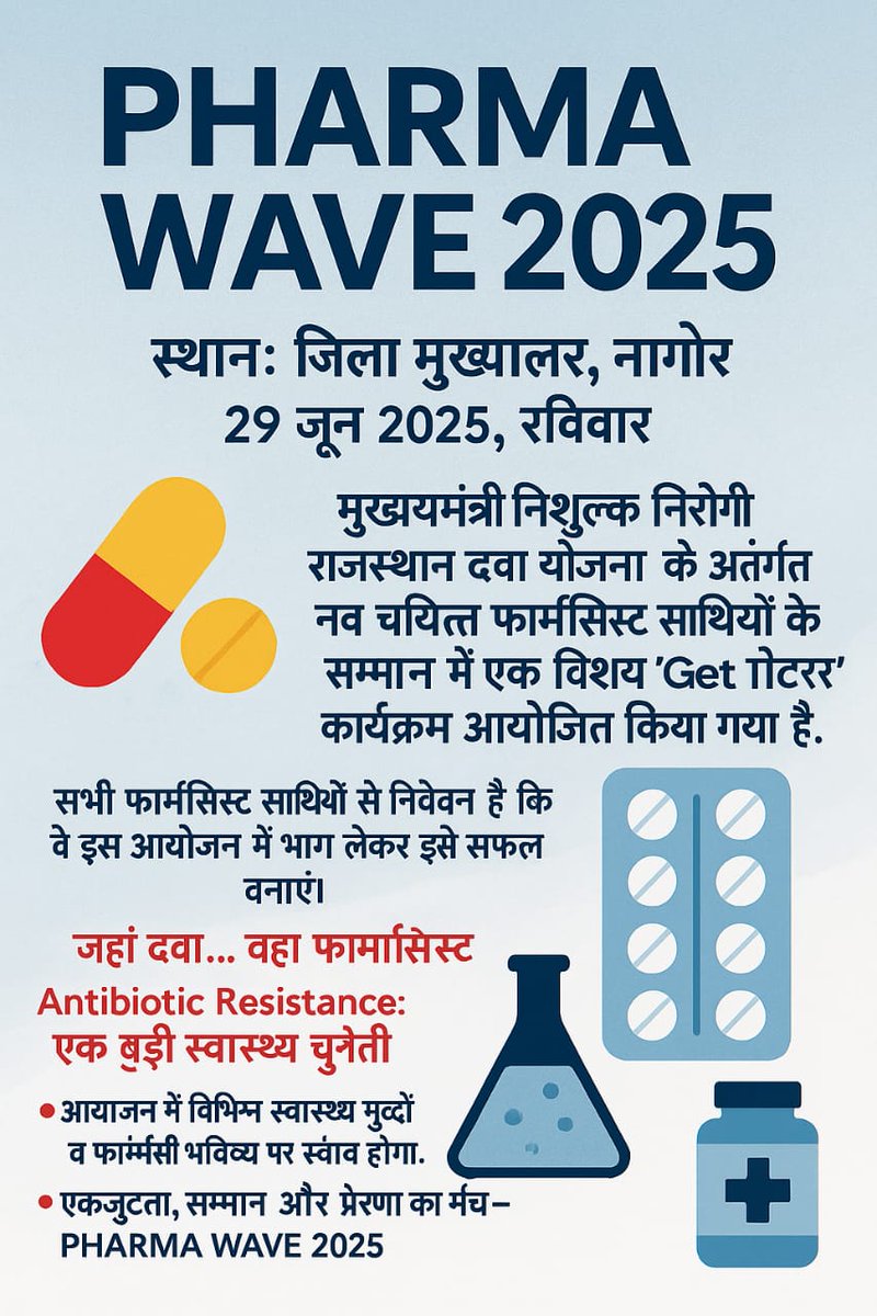 BharatPcist's tweet photo. #जय_श्री_बालाजी 
#फार्मा_वेव_2025
#नागौर_29_जून 
फार्मासिस्ट का प्रोग्राम फार्मासिस्ट के लिये...✌️
सीनियर साथियों की पहल से जिला मुख्यालय पर होने जा रहे ऐतिहासिक प्रोग्राम मे सभी साथी बढ़ चढ़कर हिस्सा ले और प्रोग्राम को सफल बनाये 🙏 https://t.co/vnR6lEwCLJ