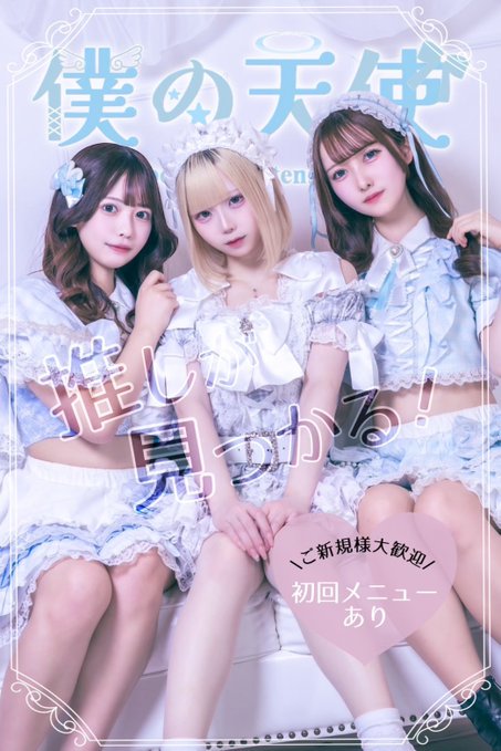 「天使空間」がコンセプトのcafe＆bar 僕の天使 