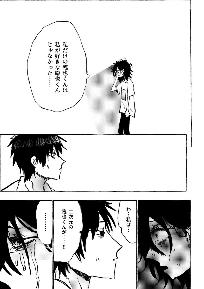 臨也夢 前世の記憶ありの神田川さん パロ 
