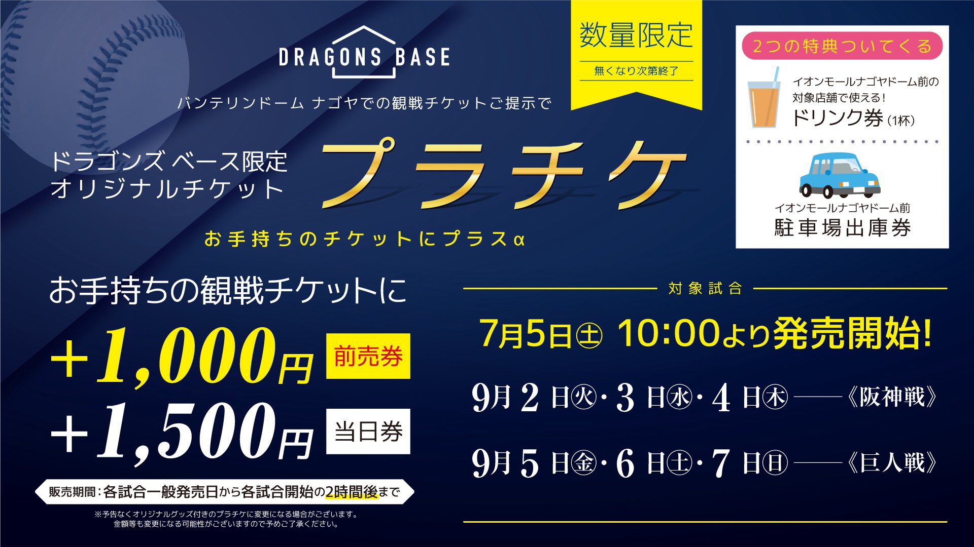 ドラゴンズベース【公式】DRAGONS BASE on X: 
