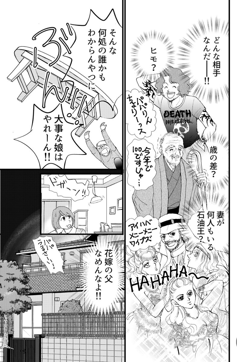 短編読切「ハナヨメノチチ」掲載されてます。一人娘の結婚について1人でワタワタするかわいいお父さんが主人公のドタバタホームコメディ。
よろしくお願いします。
(名前は本誌裏表紙にありますよー)