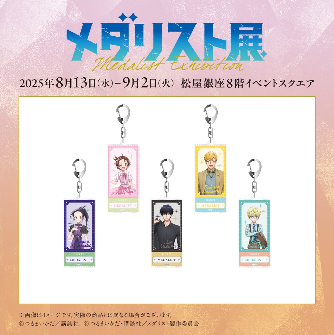 ──✨❄＼#メダリスト展 ／❄✨── 🥇オリジナルグッズ紹介