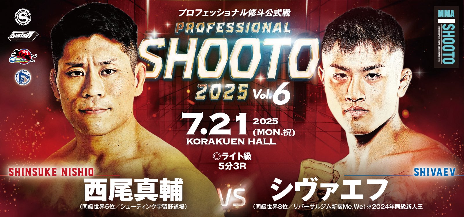 MMA-SHOOTO オフィシャル 修斗 on X: 