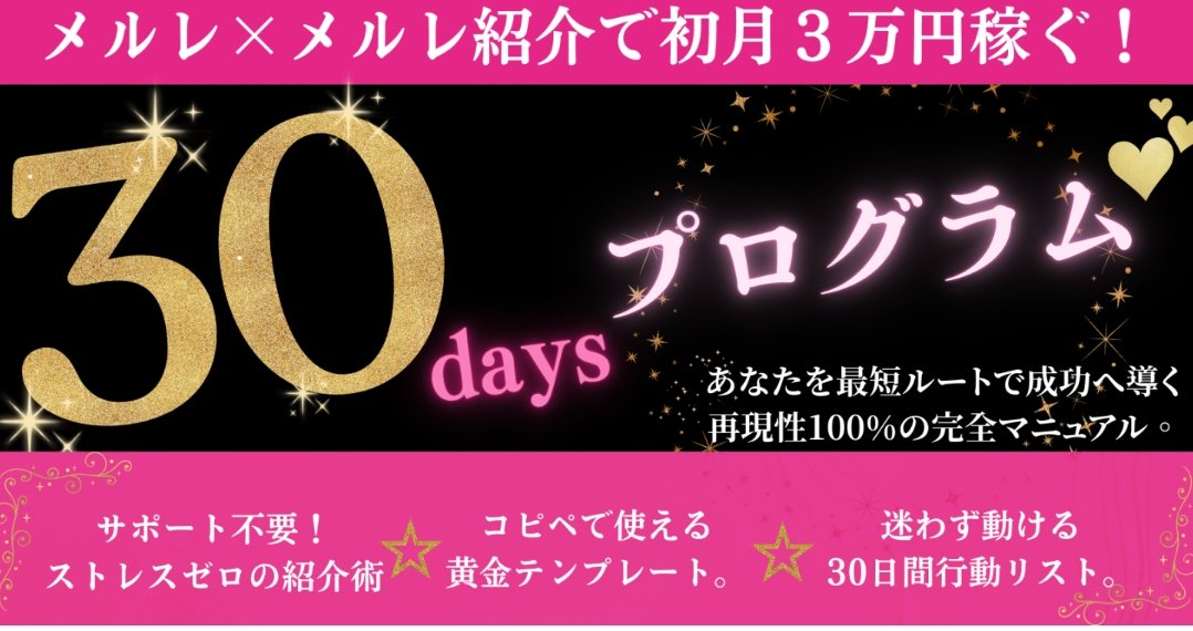 先行割引き販売、終了しました︎🌟
たくさんのご購入、ご紹介本当にありがとうございました😭✨💖

めっちゃ助けられてるって感じた幸せセールス期間でした❣️

常に突っ走って背中を見せていきます(🔥口🔥)و

メルレ紹介で成果あがったら、また教えてくださいね😍
引き続きよろしくお願いします❣️