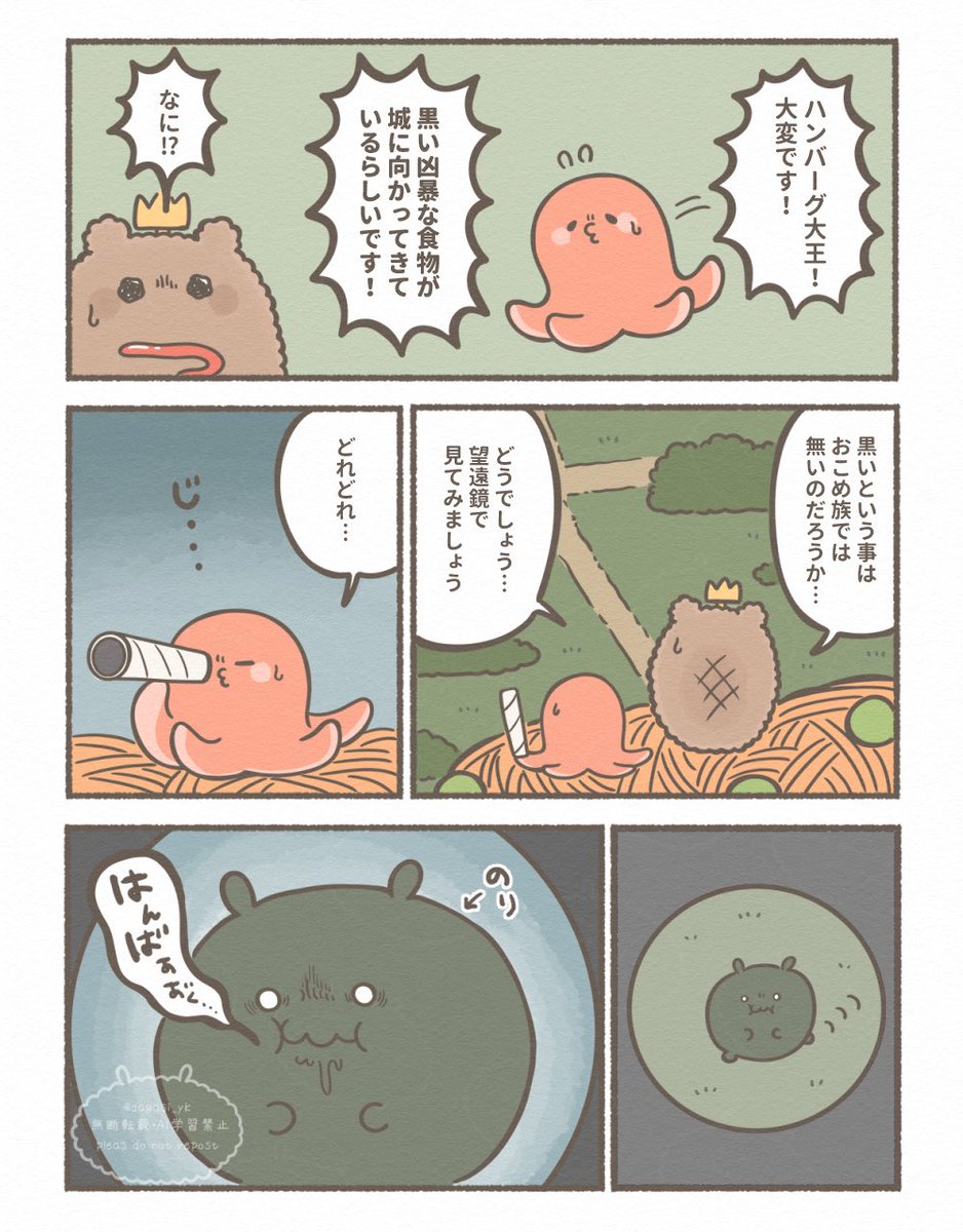 日本育ちのおこめ 最新話更新されました!
謎の食物の正体は…?続きは引用から🍙 